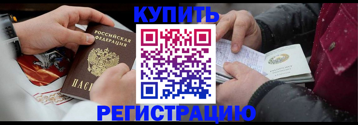 прописка штамп в Сергиевом Посаде