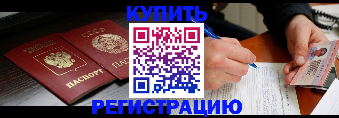 временная регистрация недорого в Сергиевом Посаде