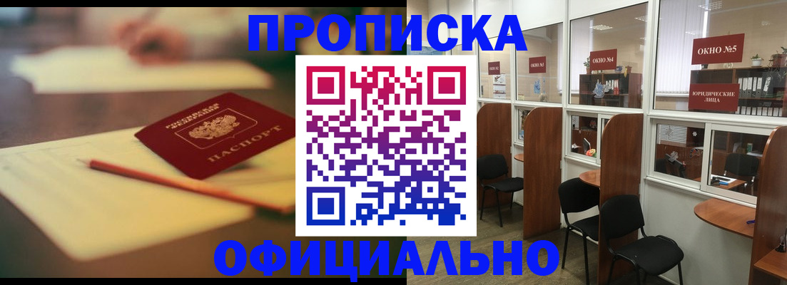 прописка 2025 в Сергиевом Посаде
