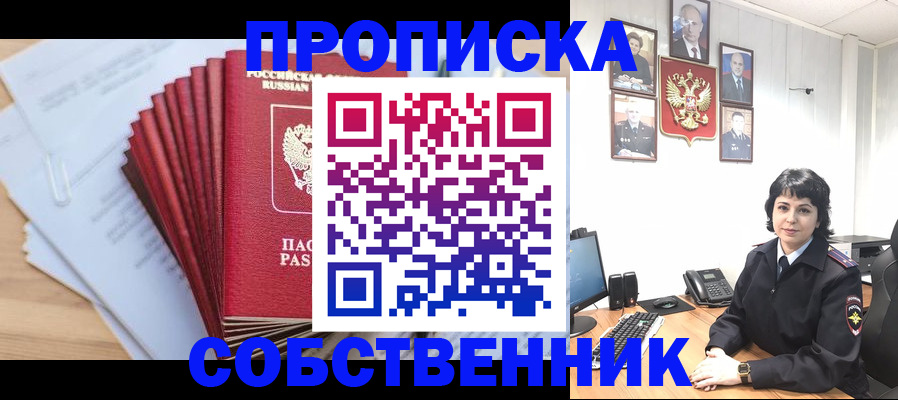 прописка штамп в Сергиевом Посаде